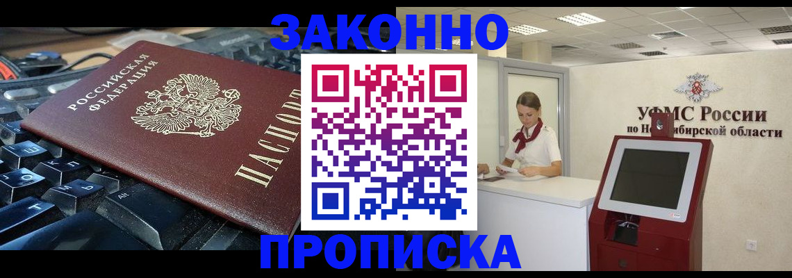 прописка в Исилькуле