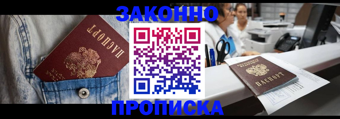 помощь с постоянной пропиской в Исилькуле